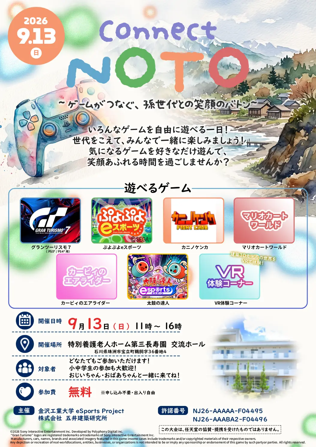 イベントポスター